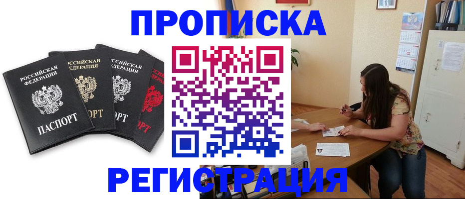 купить прописку в Петровске