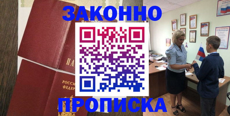 временная регистрация для всех в Петровске
